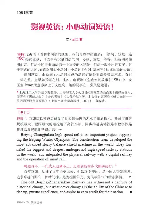 影视英语：小心动词短语！
