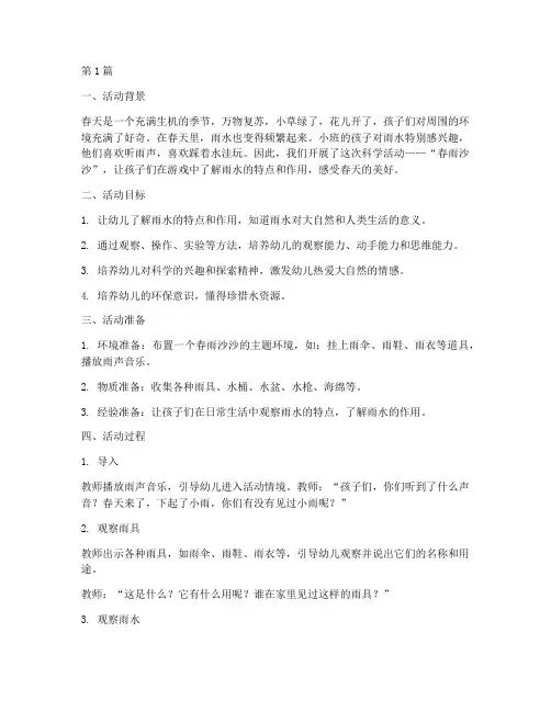 小班科学春雨沙沙教研(3篇)