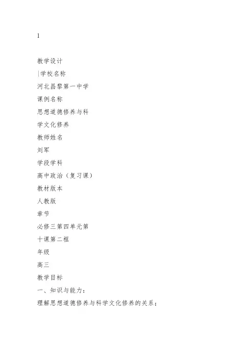 部编高中政治发展社会主义民主政治加强思想道德建设刘军PPT课件 一等奖新名师优质公开课获奖比赛