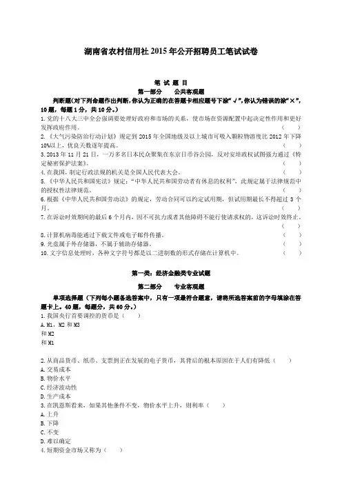 2015年湖南农信社考试真题