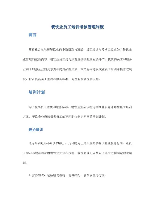 餐饮业员工培训考核管理制度