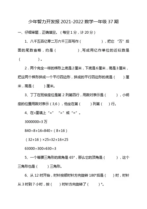 少年智力开发报2021-2022数学一年级37期