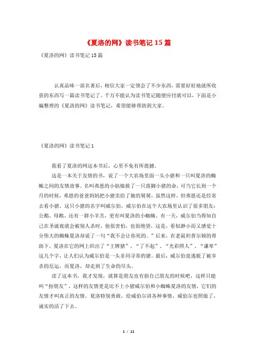 《夏洛的网》读书笔记15篇