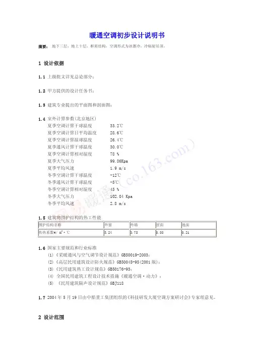 暖通初步设计说明书