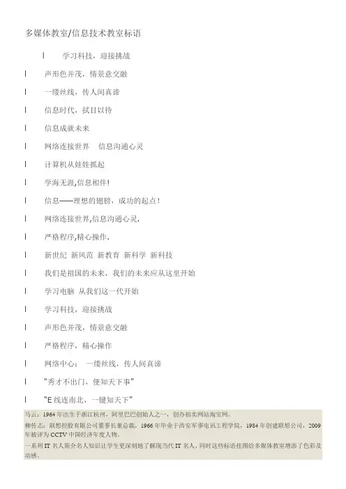 多媒体教室标语
