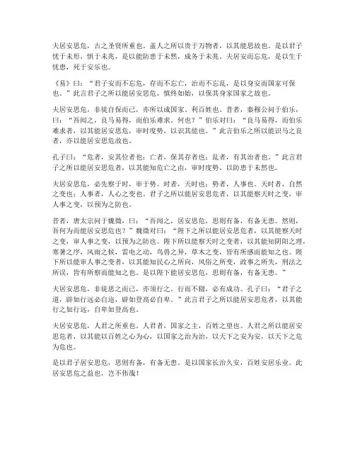 《居安思危》文言文翻译
