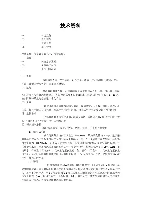 三黄鸡养殖技术资料