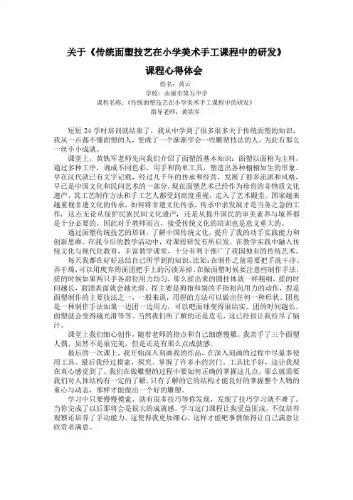 关于传统面塑技艺课程心得体会