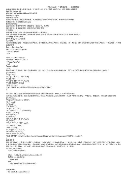 用python做一个C类编译器——语法翻译器