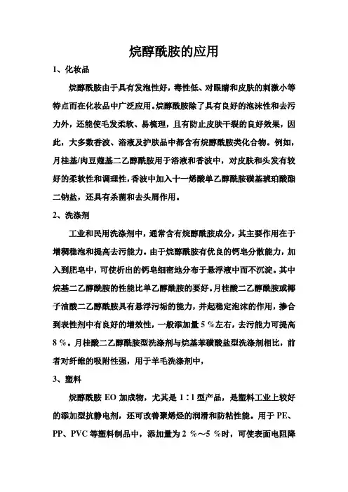 烷醇酰胺运用
