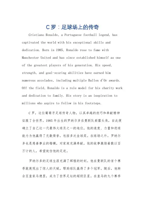 c罗英语作文80词