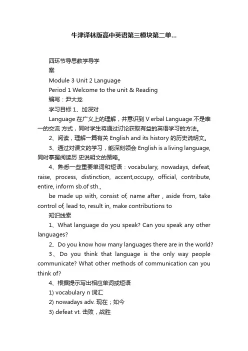 牛津译林版高中英语第三模块第二单...