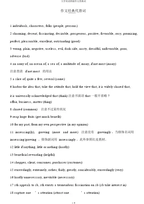 大学英语四级作文替换词
