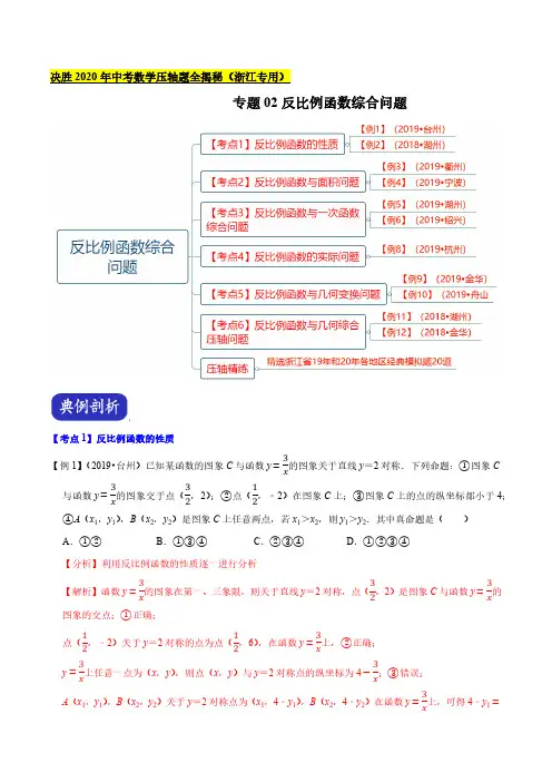 专题02 反比例函数综合问题(解析版)【浙江专用】