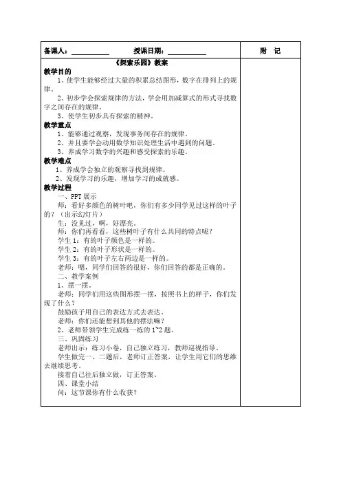 冀教版二年级数学八《探索乐园》教案