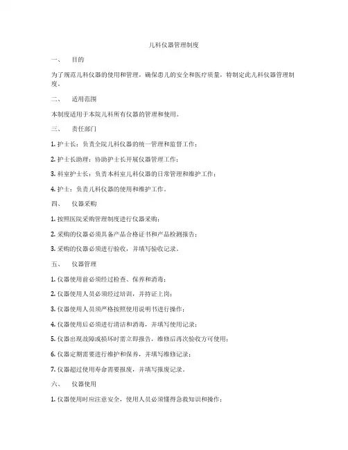 儿科仪器管理制度