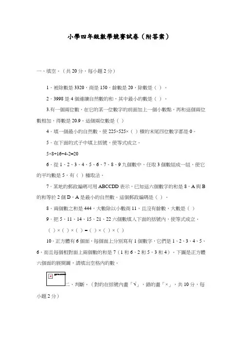 小学四年级数学竞赛试卷(附答案)