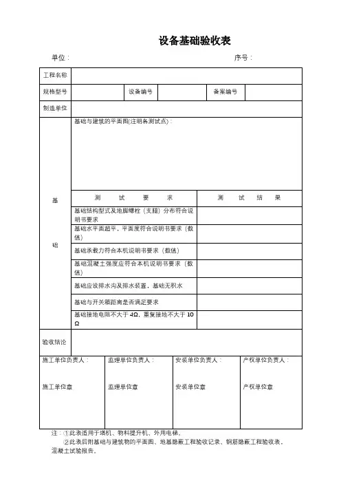 设备基础验收表