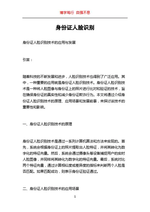 身份证人脸识别