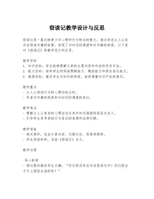 窃读记教学设计与反思