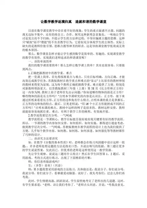 让数学教学返璞归真  造就和谐的数学课堂