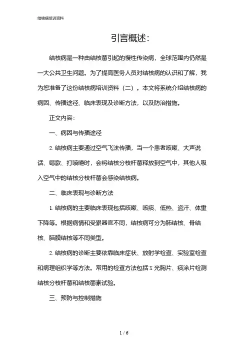 结核病培训资料(2024)
