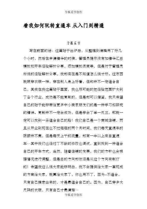 看我如何玩转直通车 从入门到精通