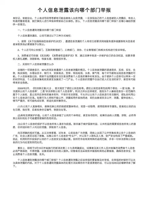 个人信息泄露该向哪个部门举报