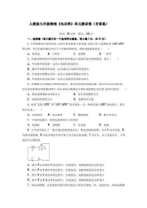 人教版九年级物理《电功率》单元测试卷(含答案)