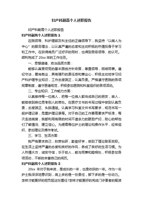 妇产科副高个人述职报告
