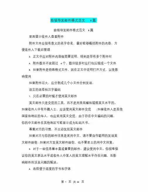 给领导发邮件格式范文6篇