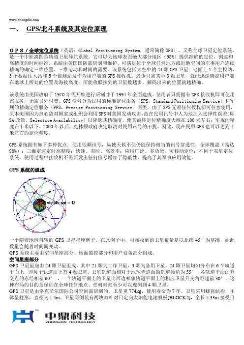 GPS、北斗系统与车辆定位管理原理及实现