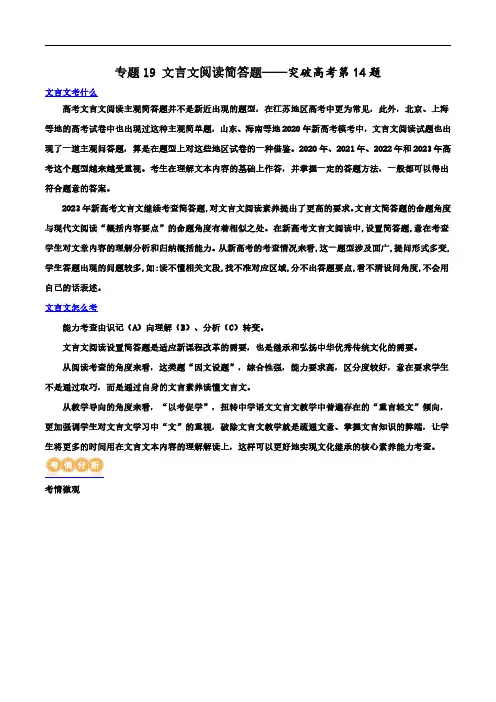 专题19 突破文言文阅读简答题(讲义)-2024年高考语文二轮复习讲练测(新教材新高考)
