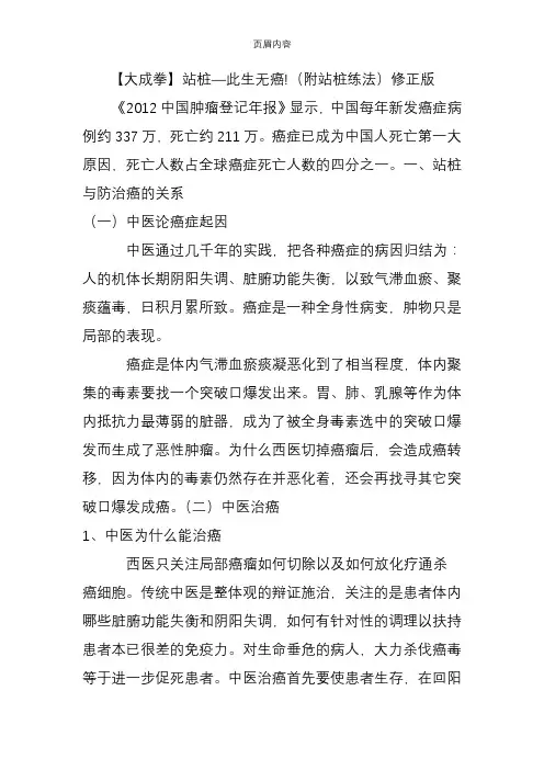 【大成拳】站桩此生无癌!(附站桩练法)修正版