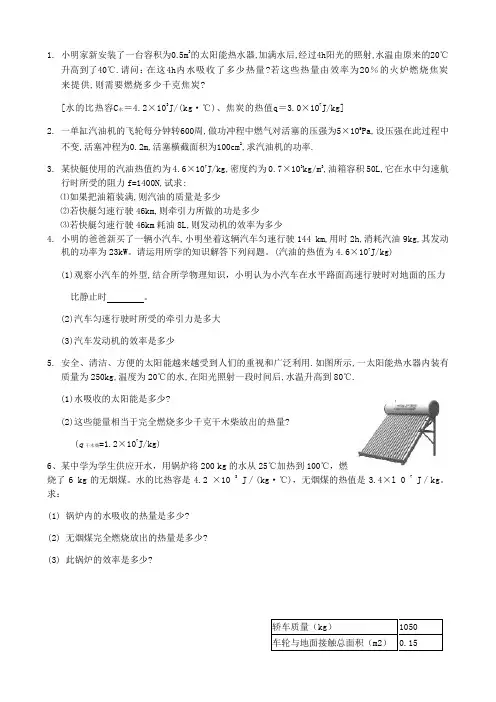 九年级物理 热量、热效率综合计算