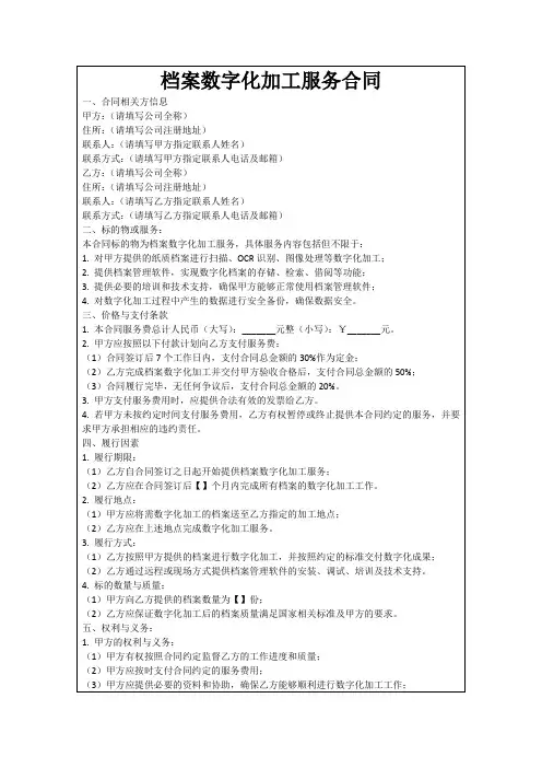 档案数字化加工服务合同