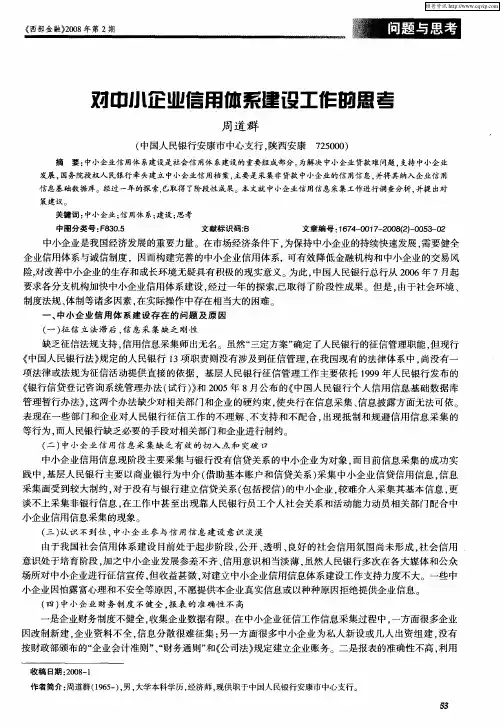 对中小企业信用体系建设工作的思考