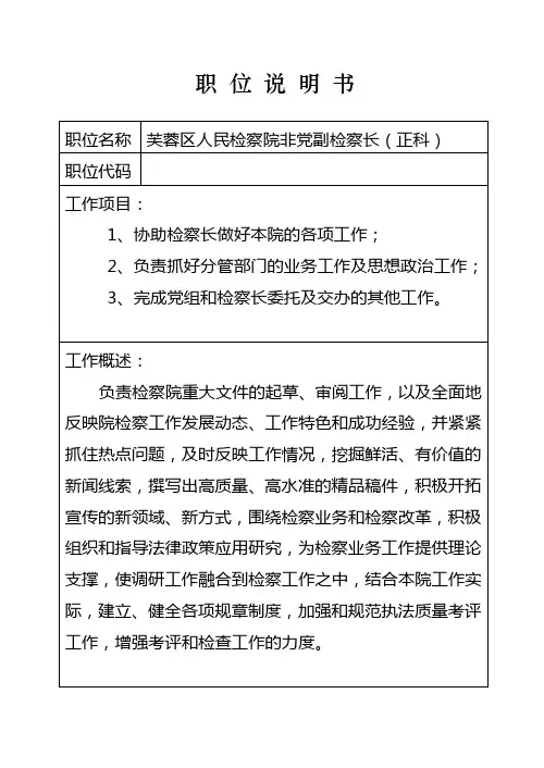 政府部门职务说明书