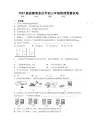 最新2023届安徽省安庆市初三年级物理竞赛试卷及解析