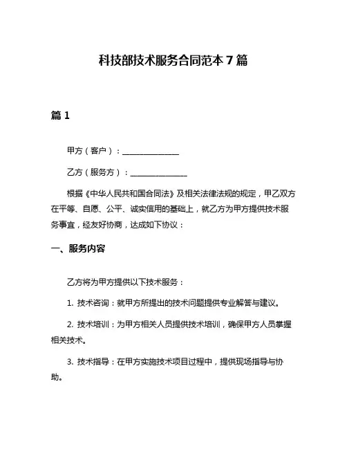 科技部技术服务合同范本7篇