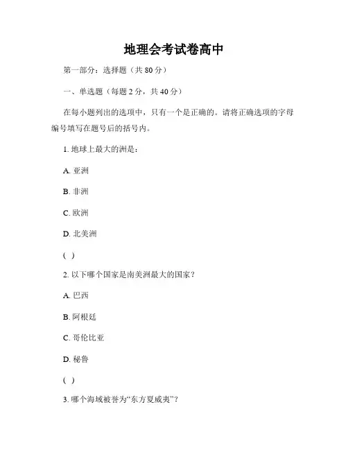 地理会考试卷高中