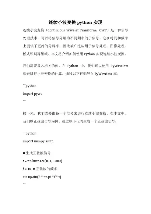 连续小波变换python实现