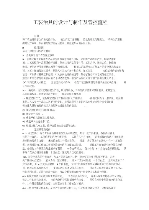 工装治具的设计与制作及管控流程