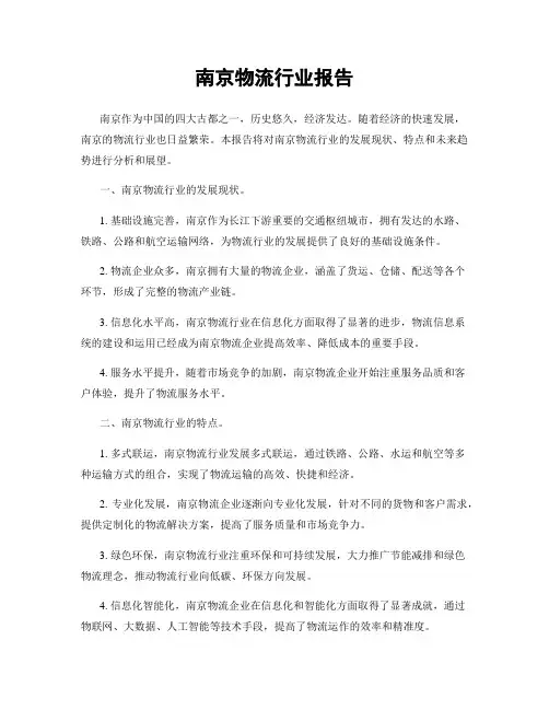 南京物流行业报告