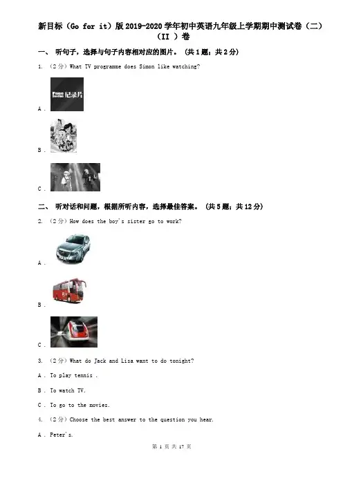 新目标(Go for it)版2019-2020学年初中英语九年级上学期期中测试卷(二)(II )卷