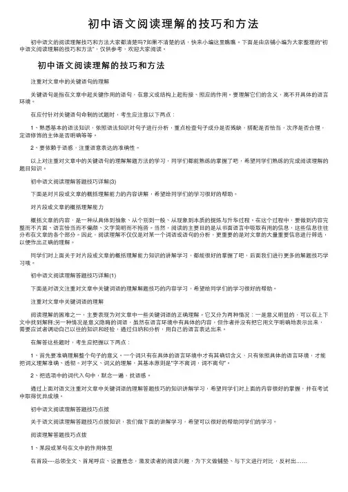 初中语文阅读理解的技巧和方法