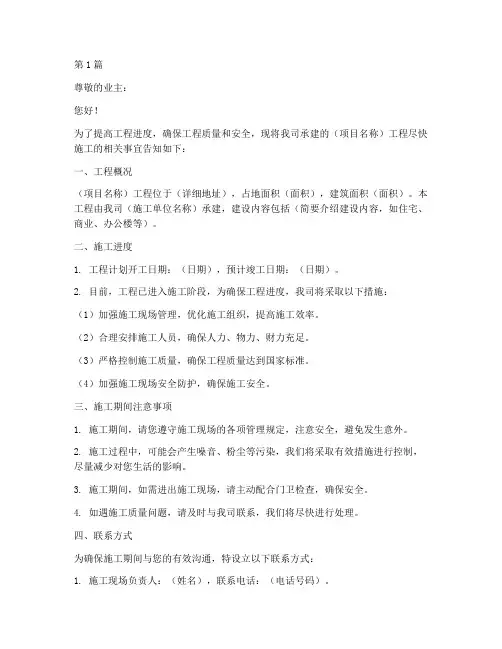 尽快施工工程告知书(3篇)