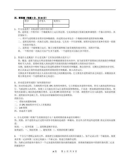 西安交通大学操作系统2有答案
