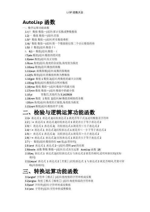 LISP函数大全