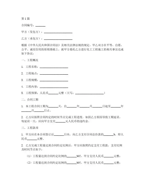 化工工程施工合同(3篇)